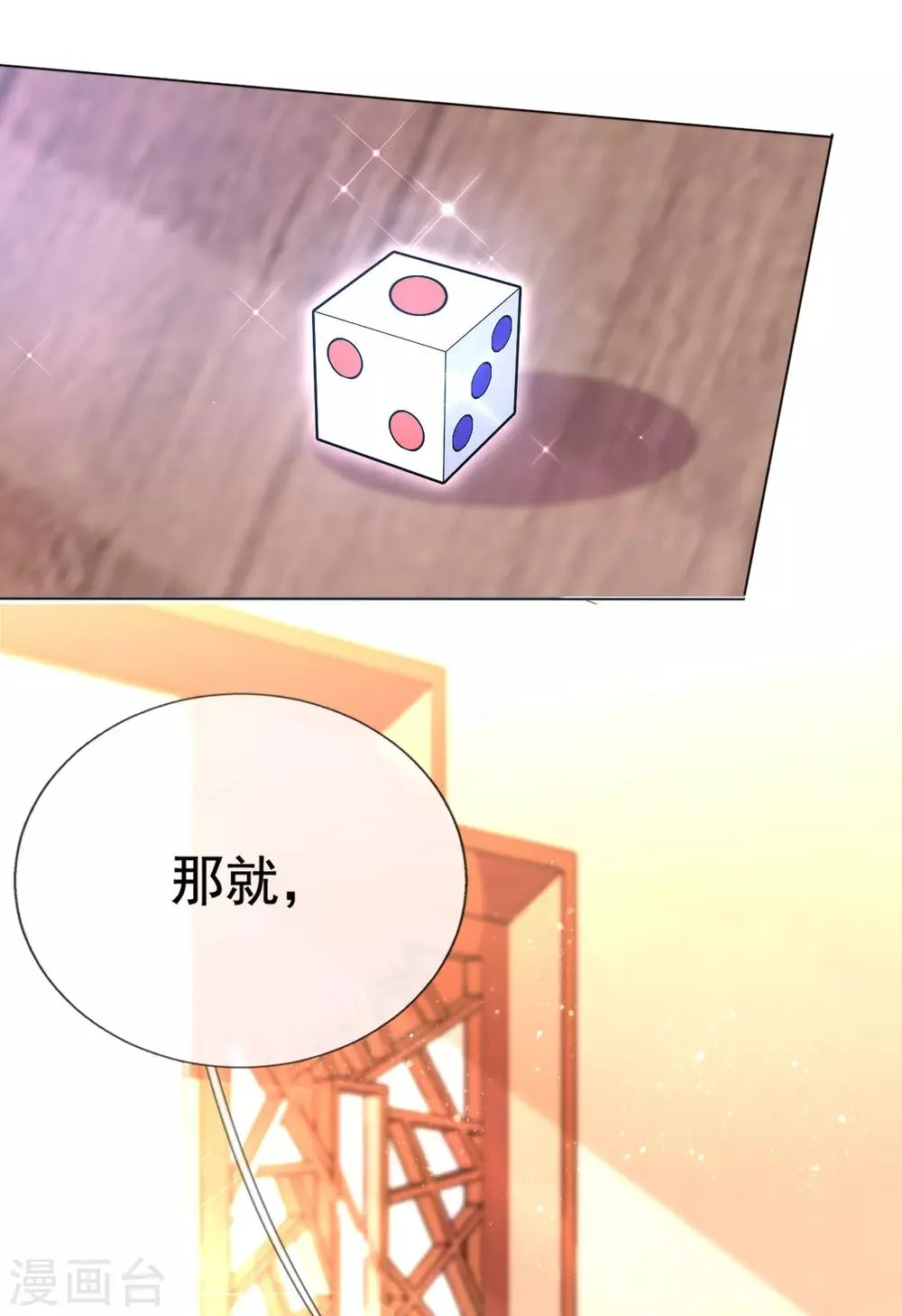 第37话 金牌特工居然输了！ 第7页