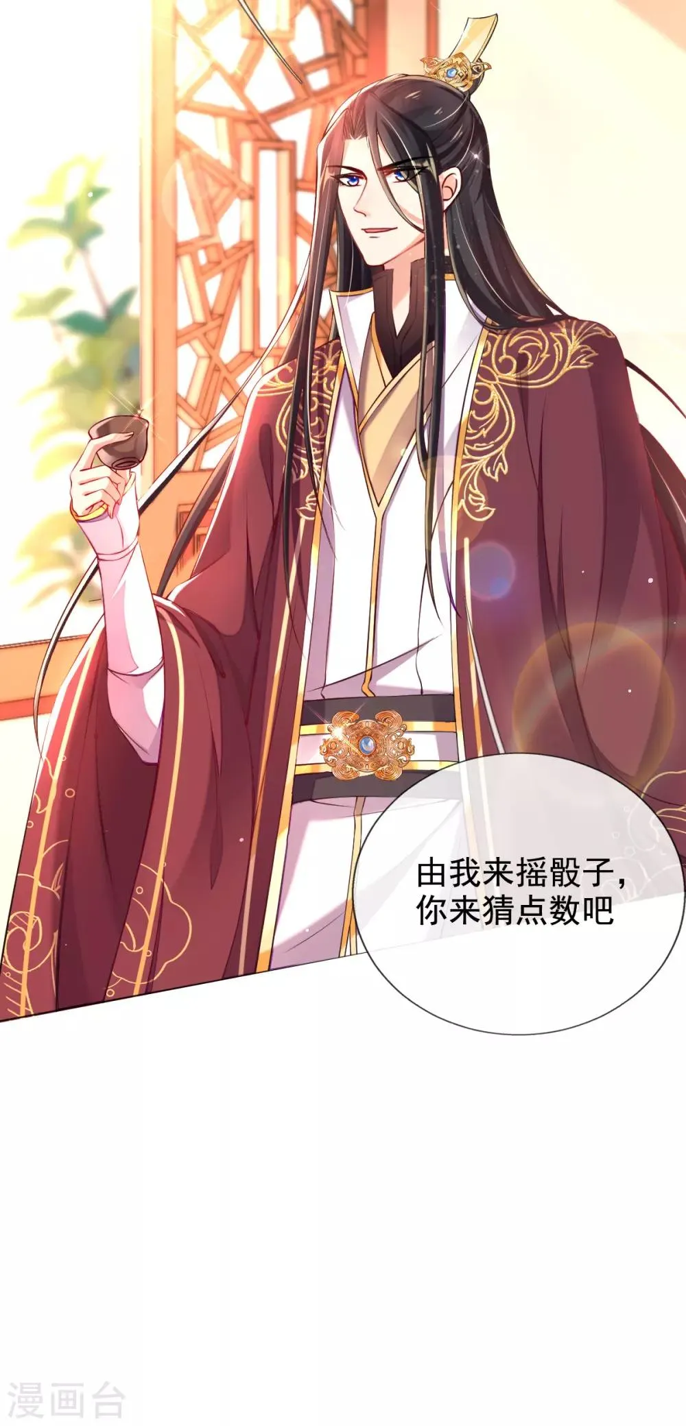 第37话 金牌特工居然输了！ 第8页