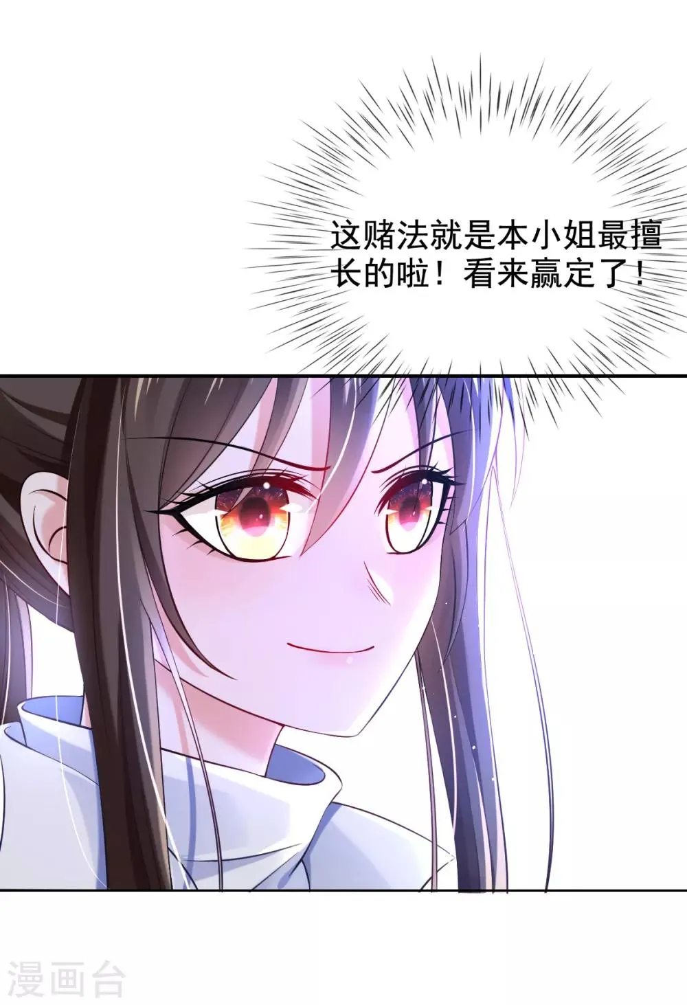 第37话 金牌特工居然输了！ 第10页