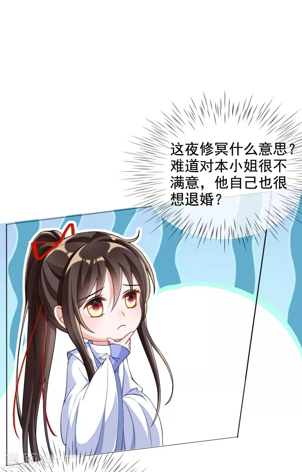 第37话 金牌特工居然输了！ 第18页