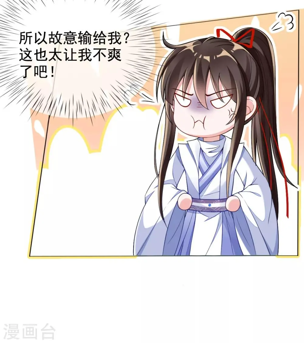 第37话 金牌特工居然输了！ 第19页