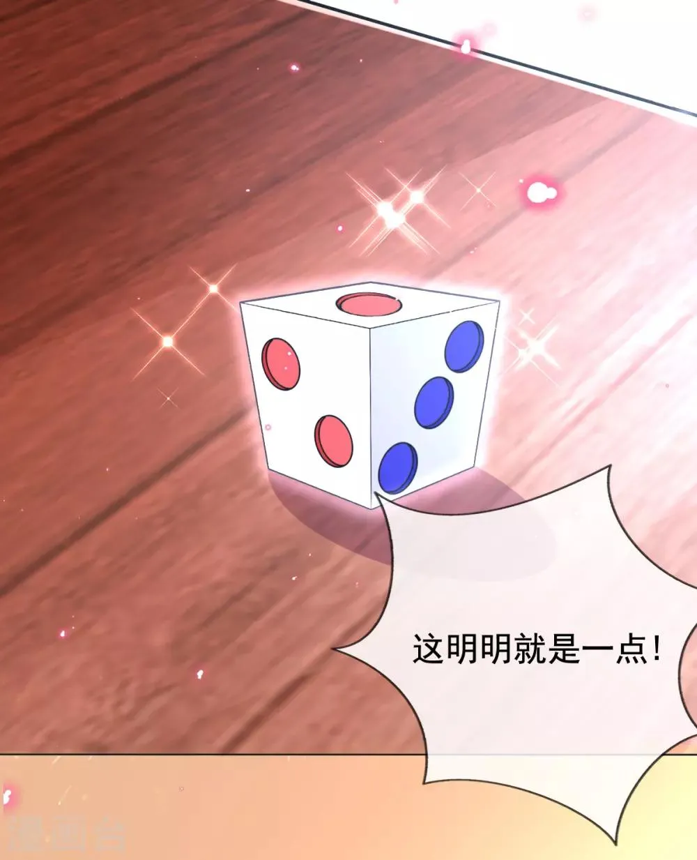 第37话 金牌特工居然输了！ 第25页