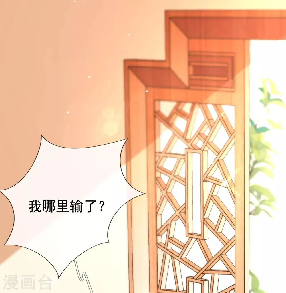第37话 金牌特工居然输了！ 第26页