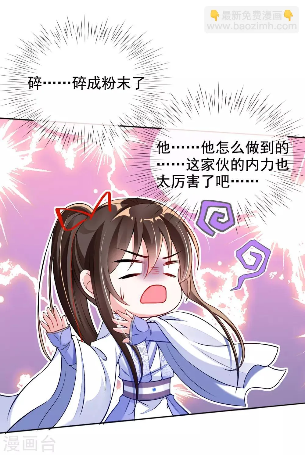 第37话 金牌特工居然输了！ 第33页