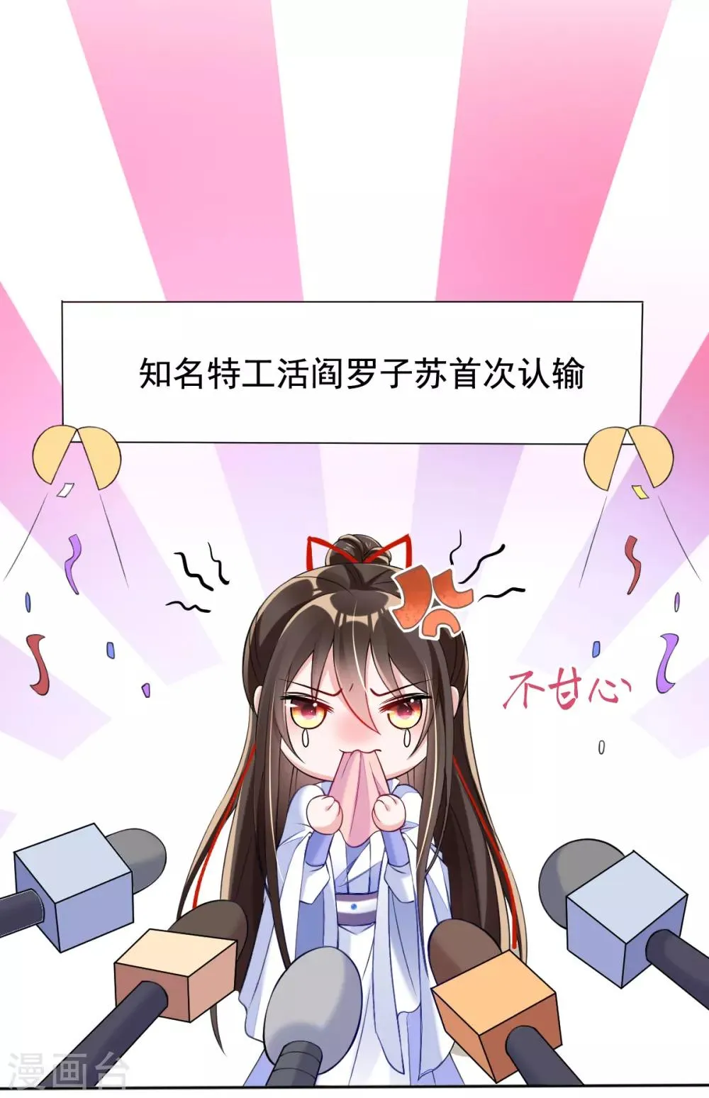 第37话 金牌特工居然输了！ 第38页