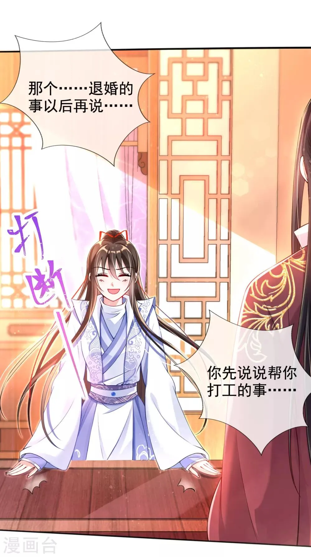 第37话 金牌特工居然输了！ 第41页