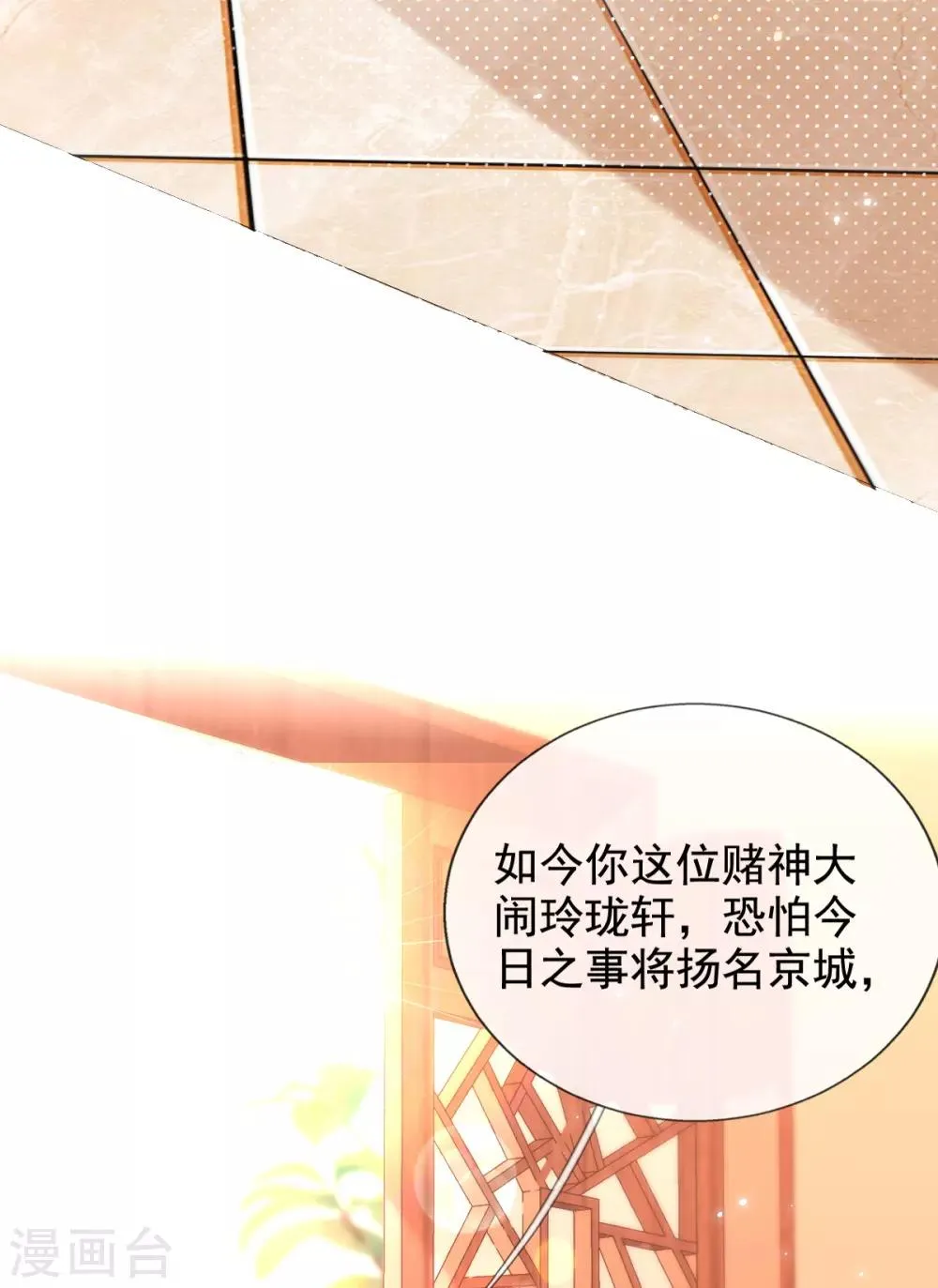 第38话 不如来卖彩票 第7页