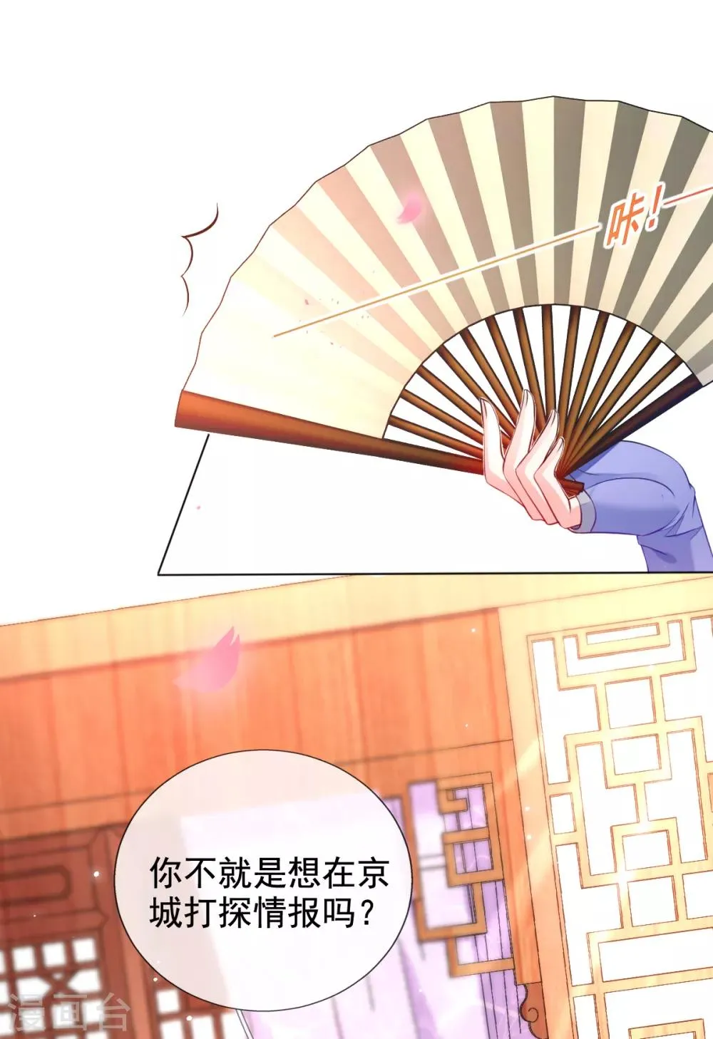 第38话 不如来卖彩票 第14页
