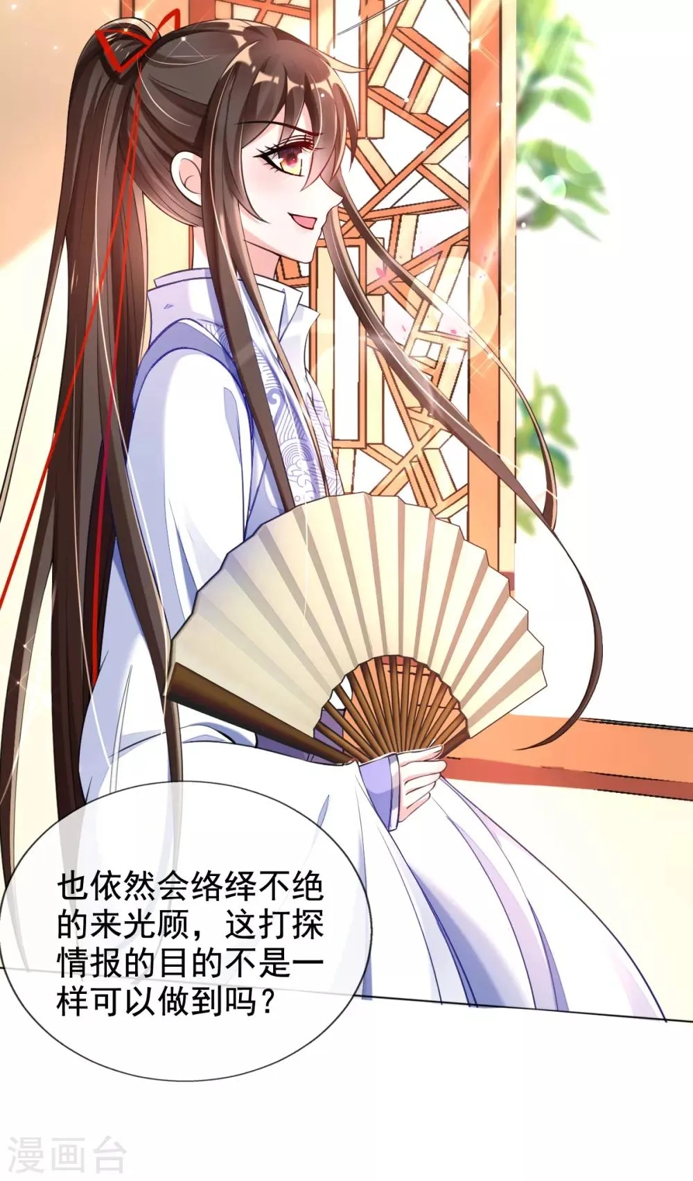 第38话 不如来卖彩票 第19页