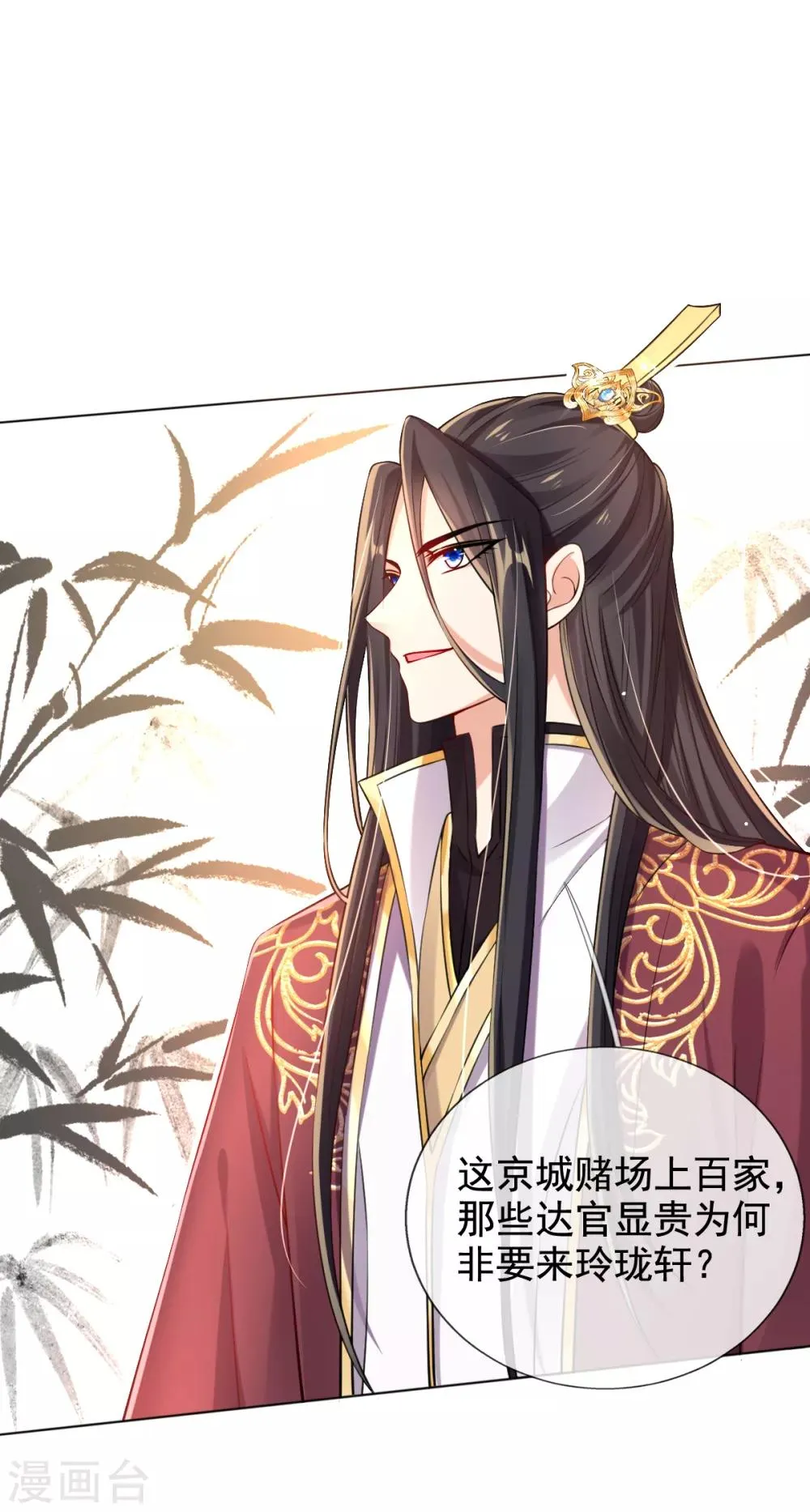 第38话 不如来卖彩票 第20页
