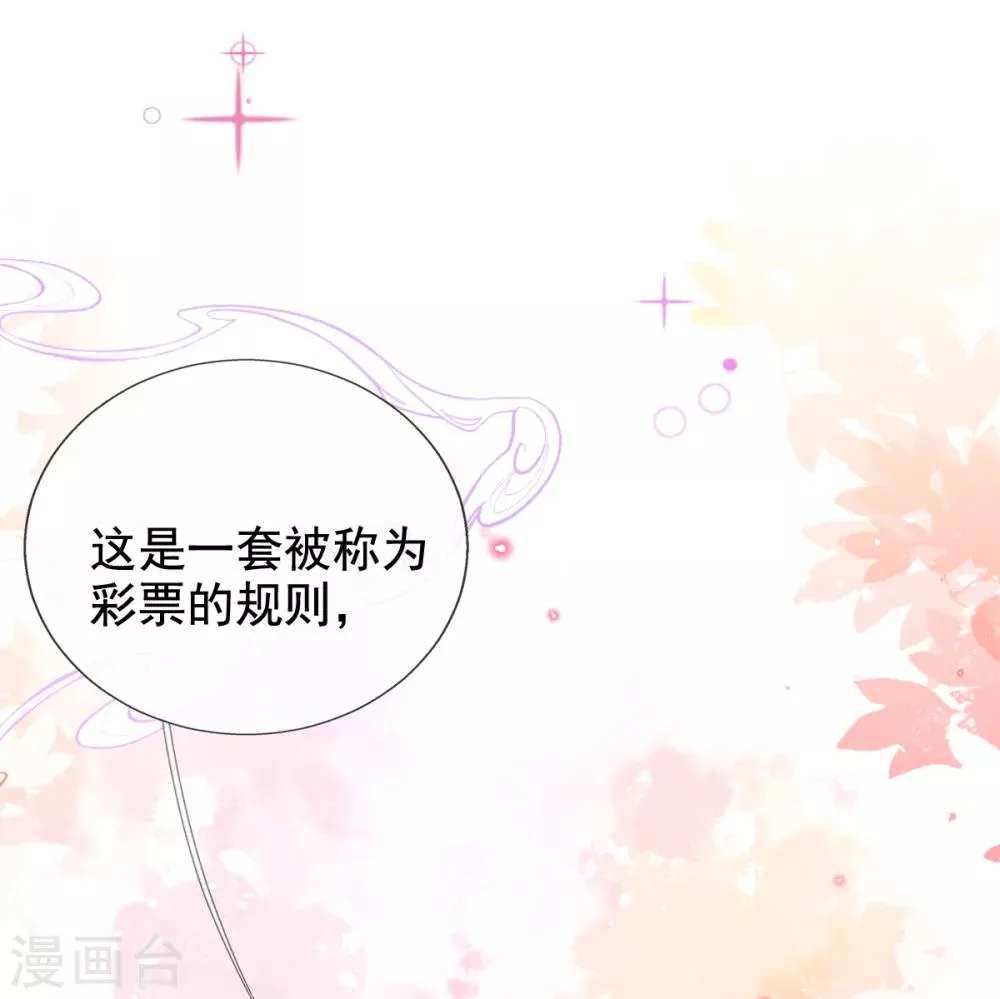 第38话 不如来卖彩票 第28页