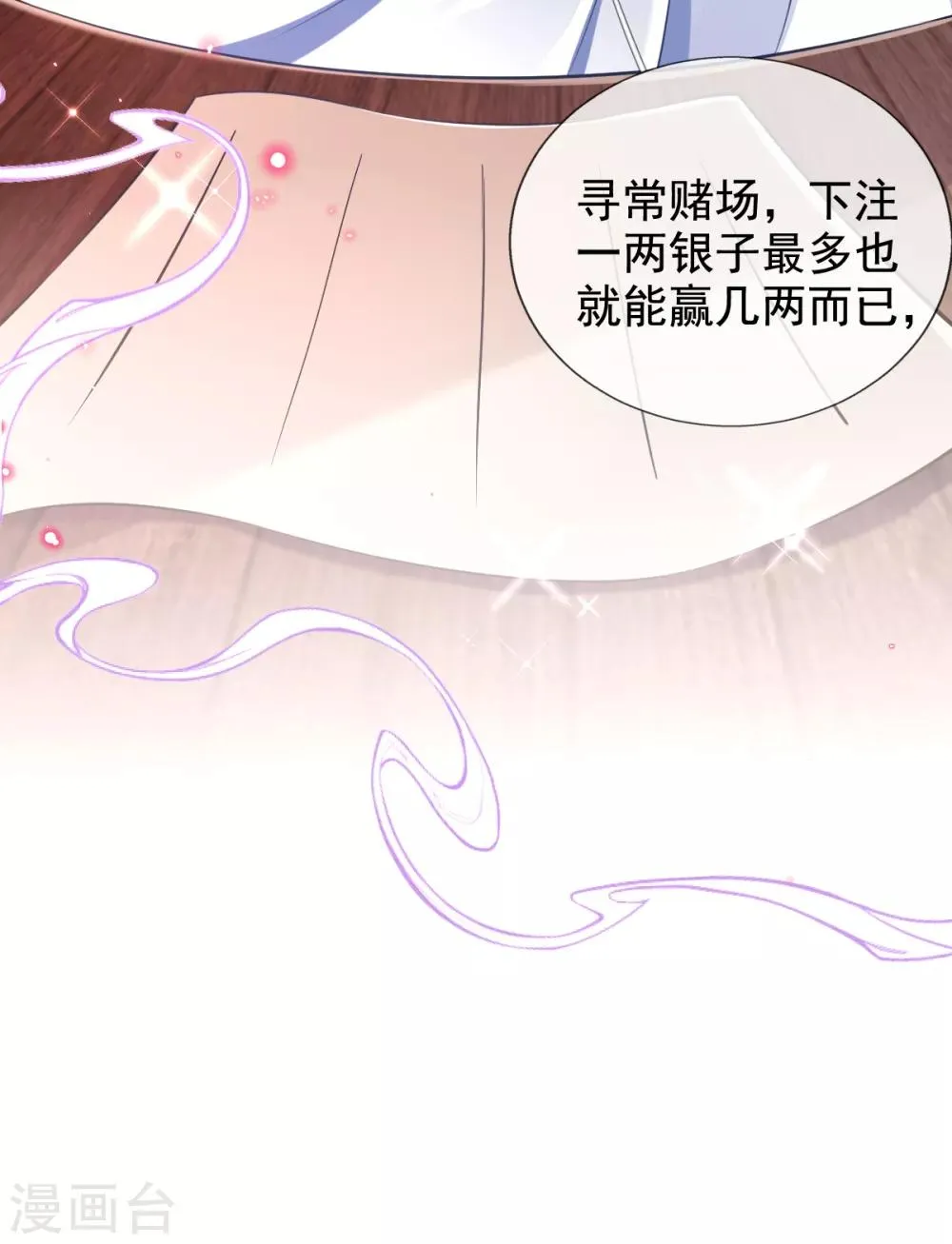 第38话 不如来卖彩票 第30页