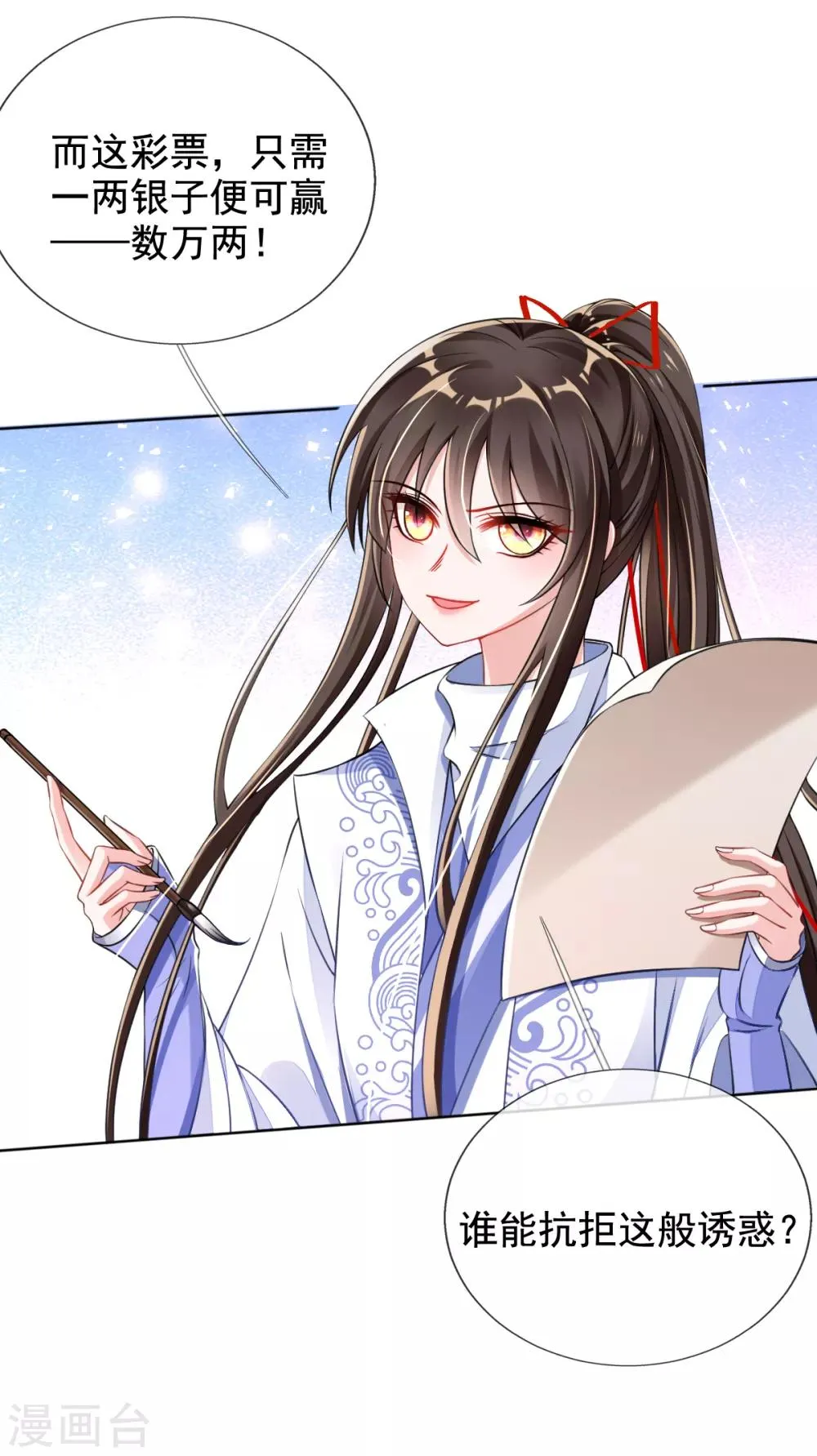 第38话 不如来卖彩票 第31页
