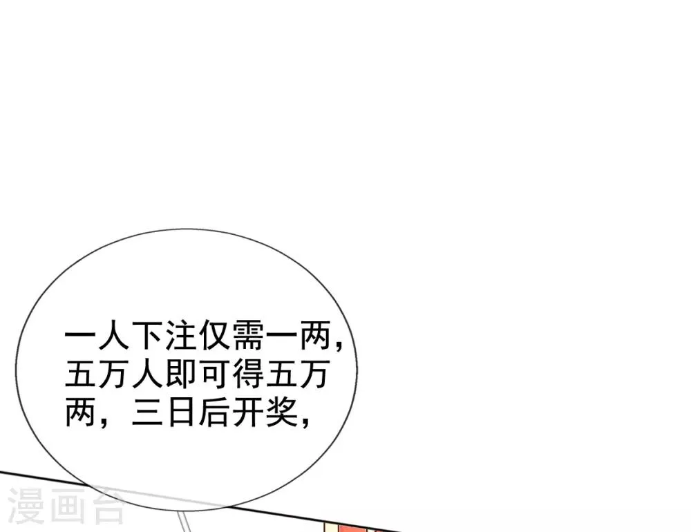 第38话 不如来卖彩票 第32页