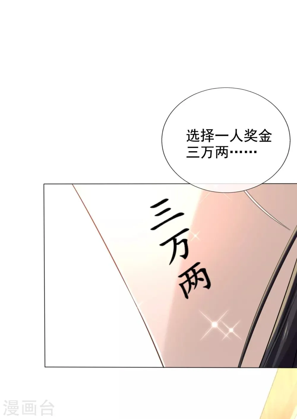 第38话 不如来卖彩票 第34页