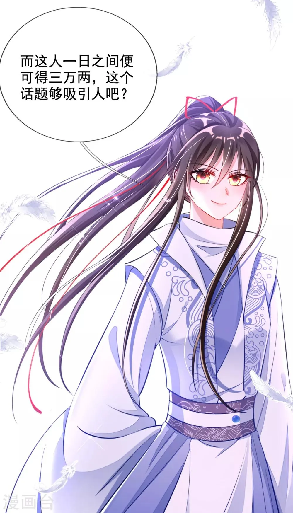 第38话 不如来卖彩票 第36页