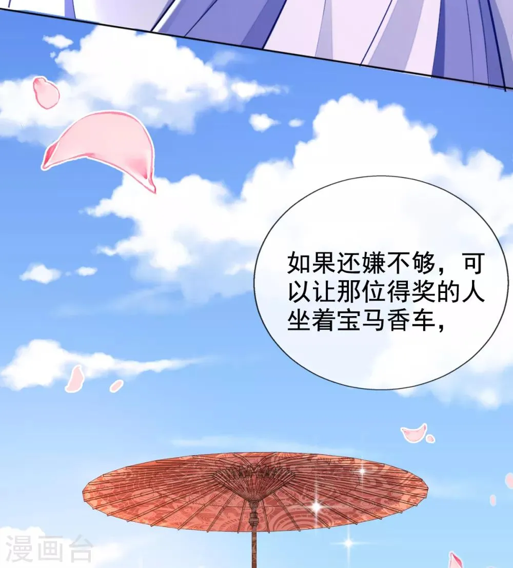 第38话 不如来卖彩票 第37页