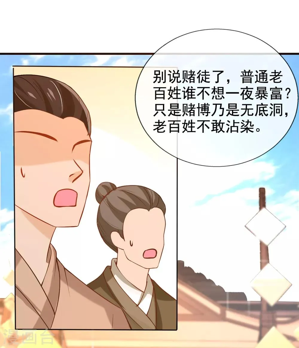 第38话 不如来卖彩票 第39页