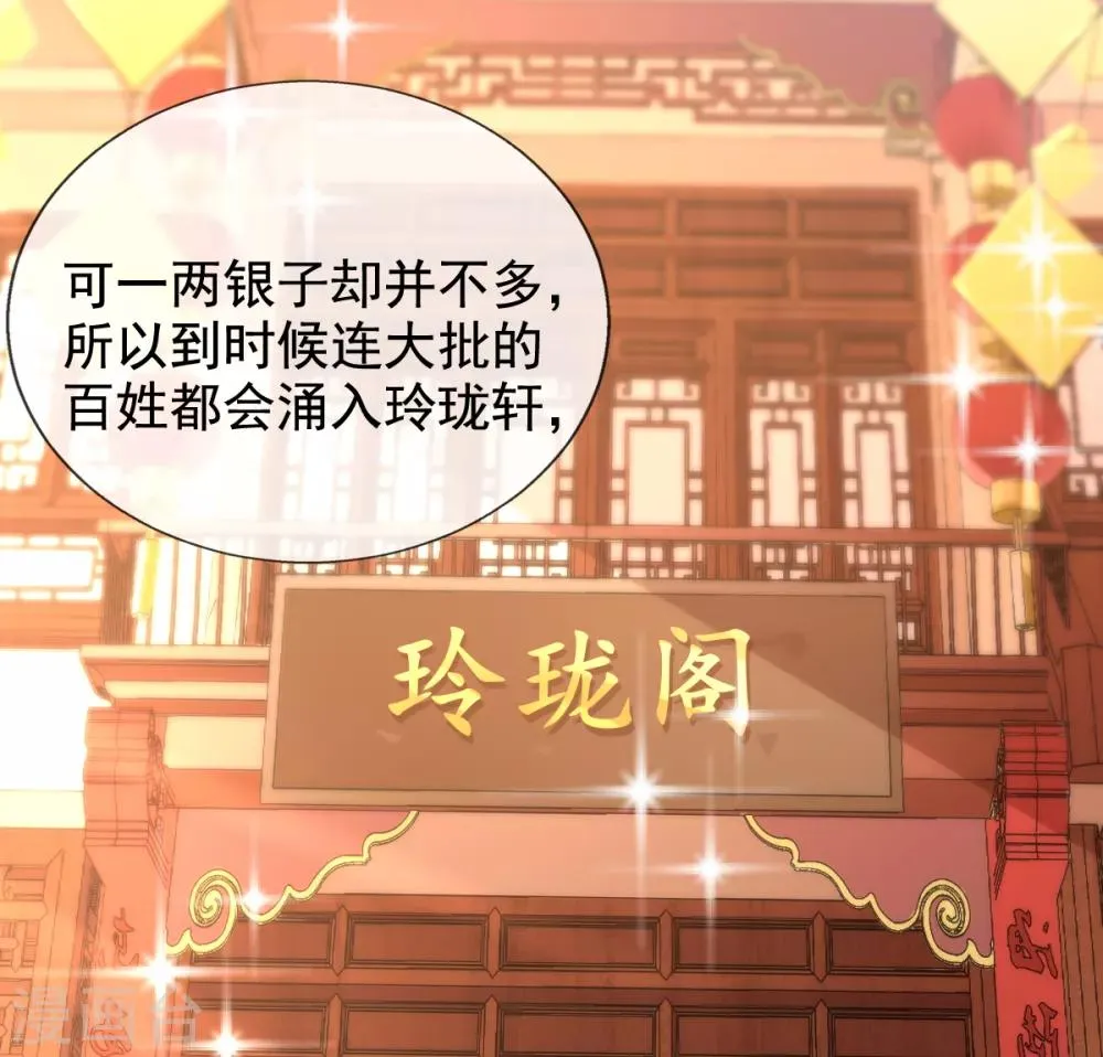 第38话 不如来卖彩票 第40页