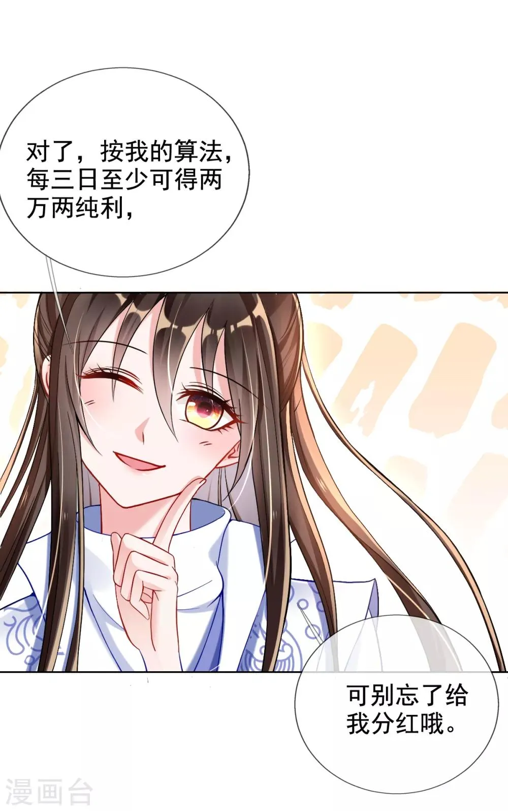 第38话 不如来卖彩票 第45页
