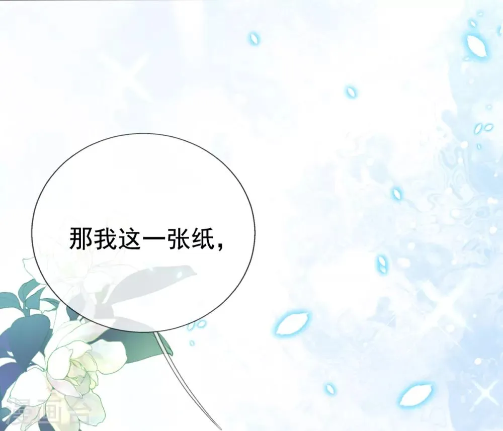 第38话 不如来卖彩票 第49页