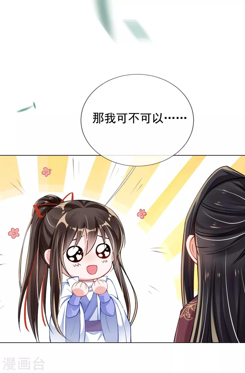 第39话 你…抱我去哪儿？ 第5页