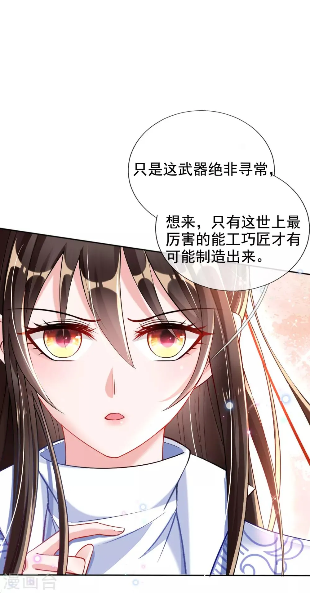 第39话 你…抱我去哪儿？ 第9页