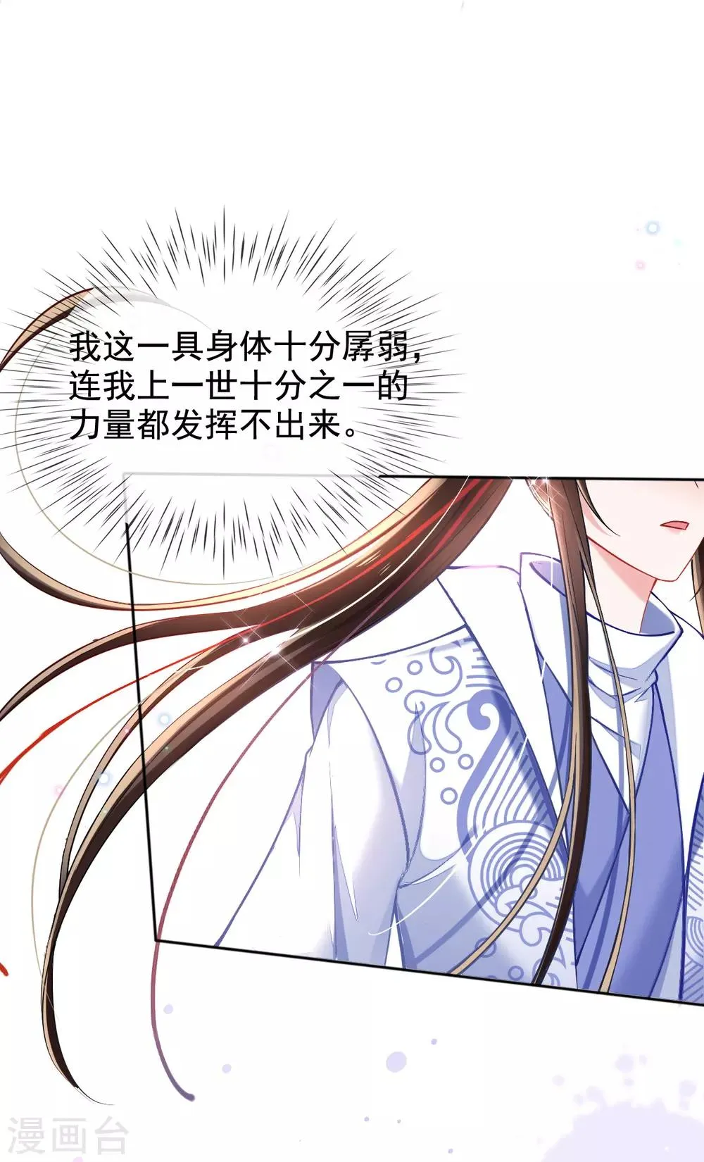 第39话 你…抱我去哪儿？ 第10页