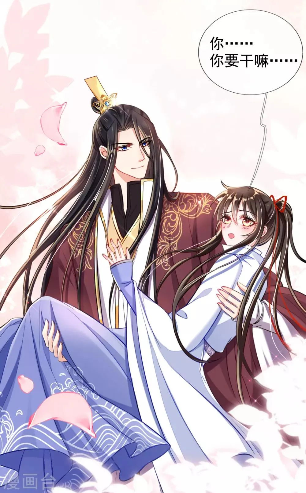 第39话 你…抱我去哪儿？ 第16页