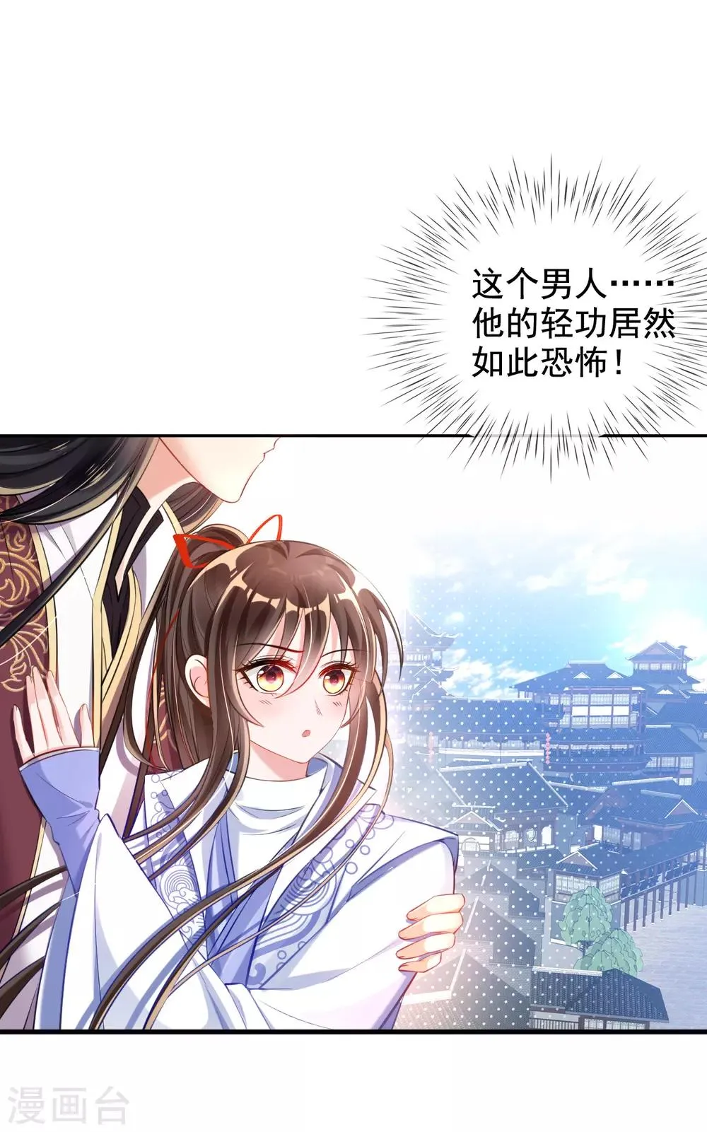 第39话 你…抱我去哪儿？ 第27页