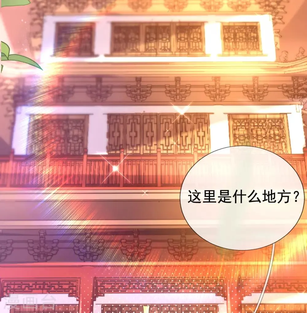 第39话 你…抱我去哪儿？ 第38页