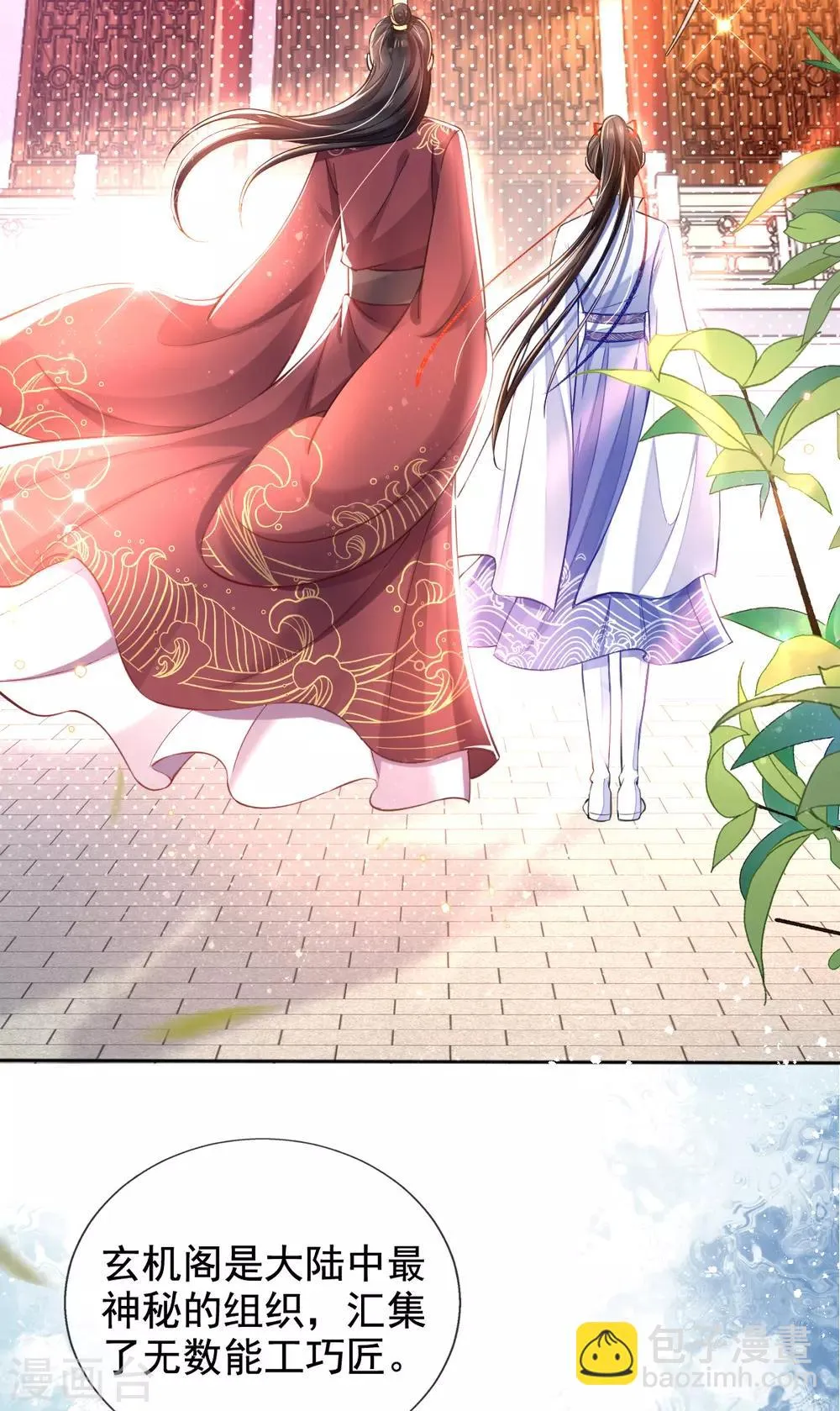 第39话 你…抱我去哪儿？ 第39页
