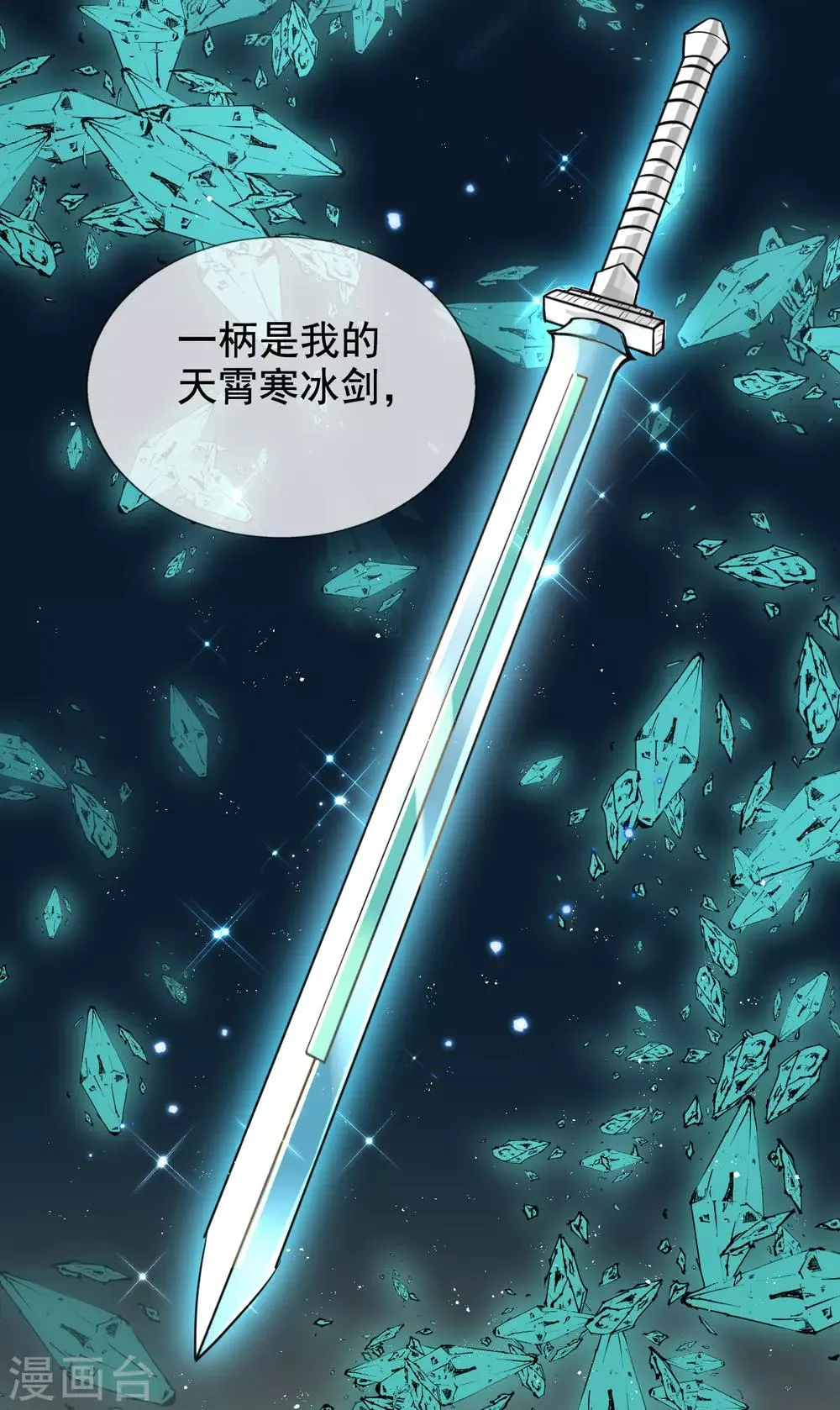 第39话 你…抱我去哪儿？ 第43页