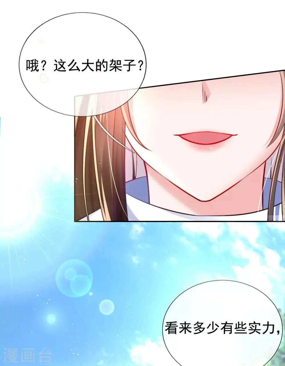 第39话 你…抱我去哪儿？ 第46页