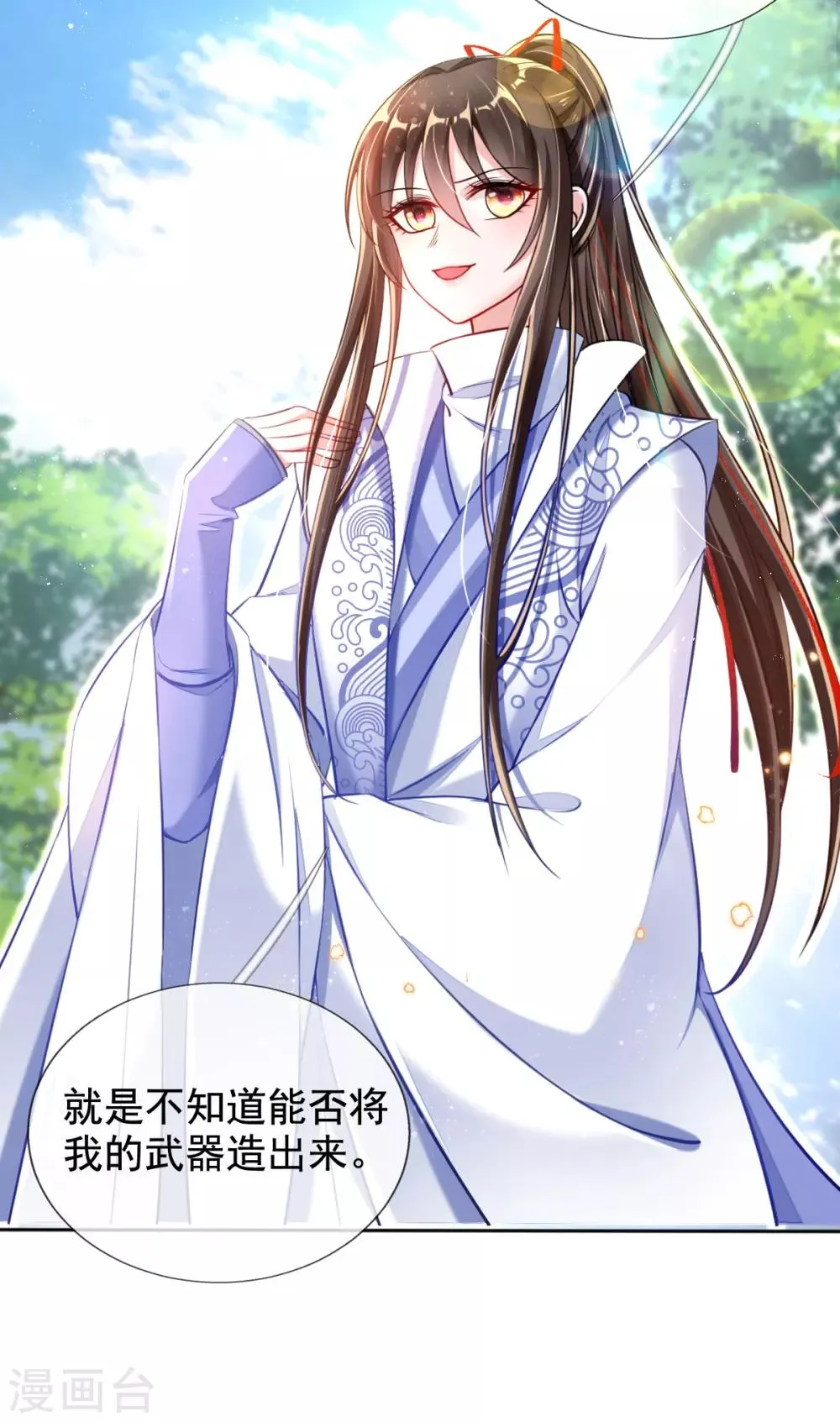 第39话 你…抱我去哪儿？ 第47页