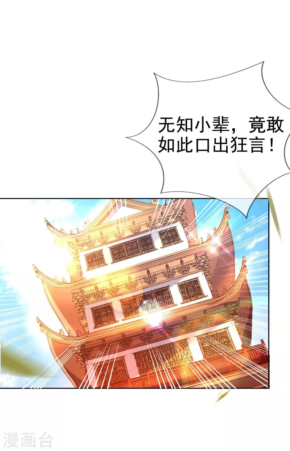 第40话 激将法 第3页