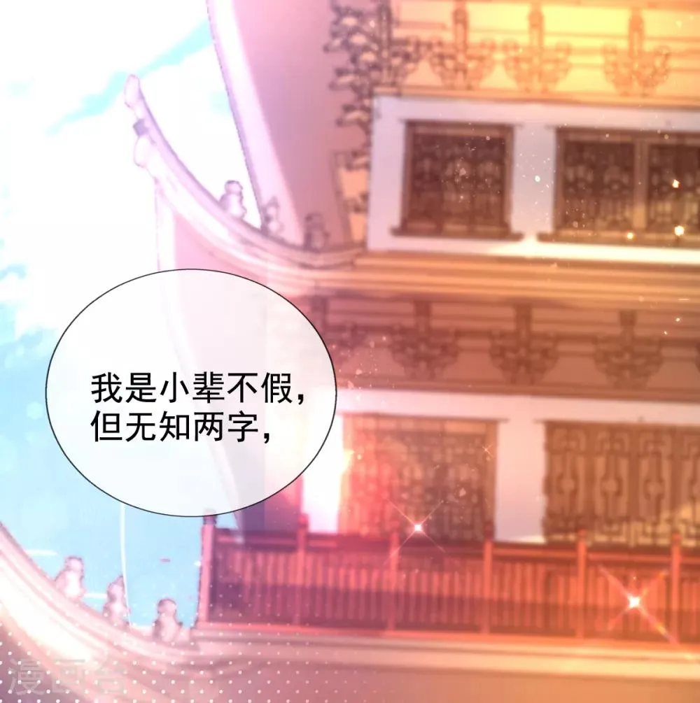 第40话 激将法 第11页