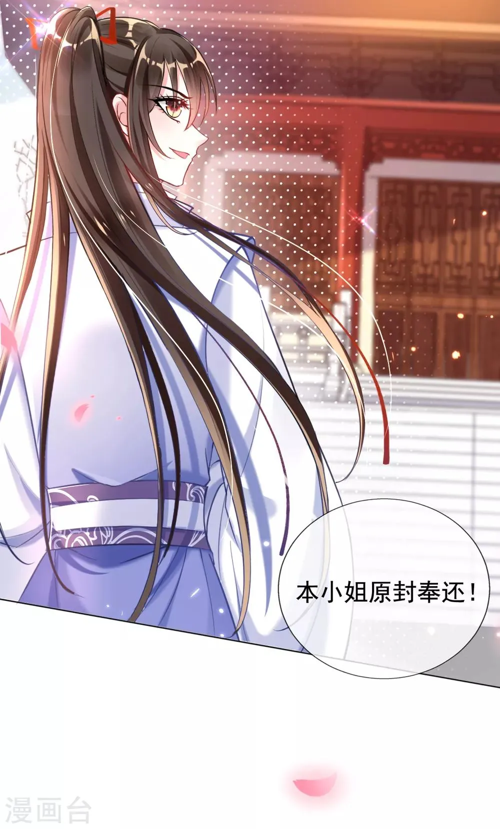 第40话 激将法 第12页