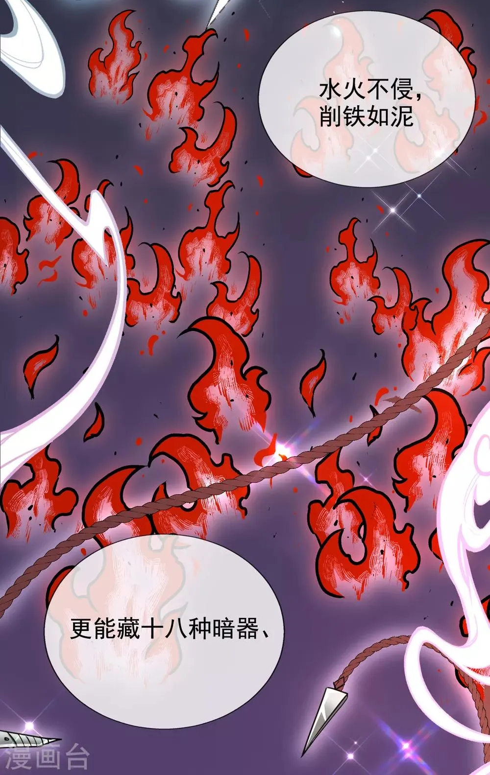 第40话 激将法 第21页