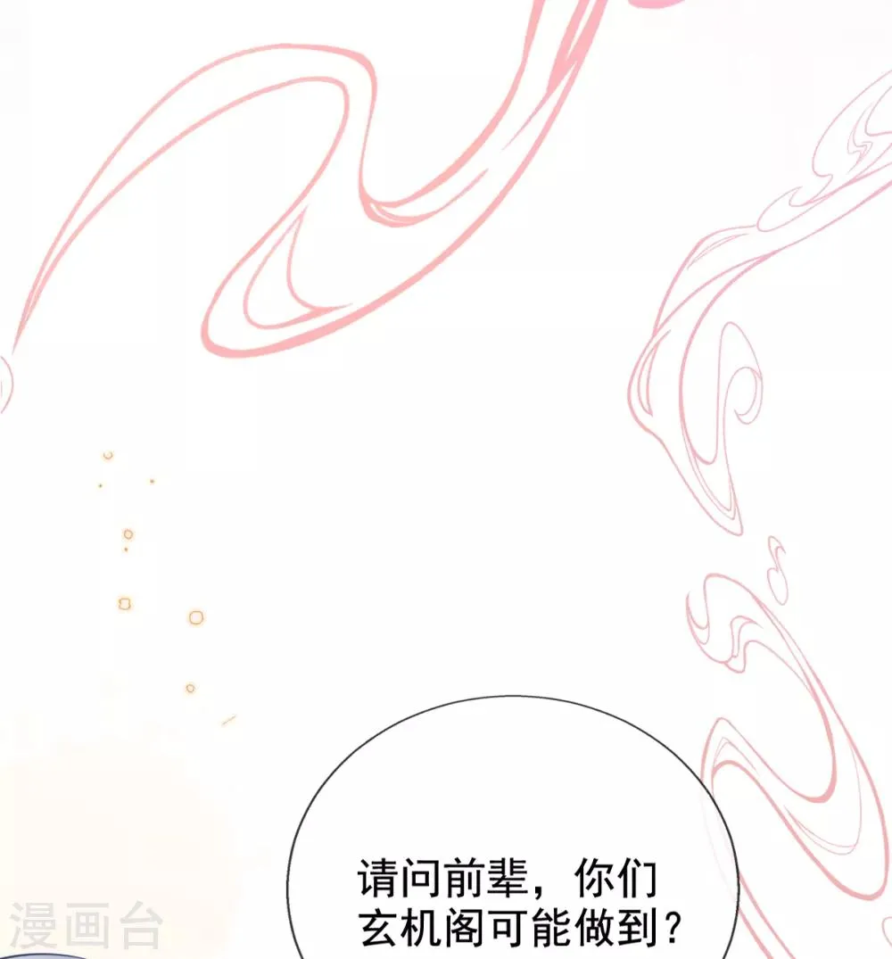第40话 激将法 第25页