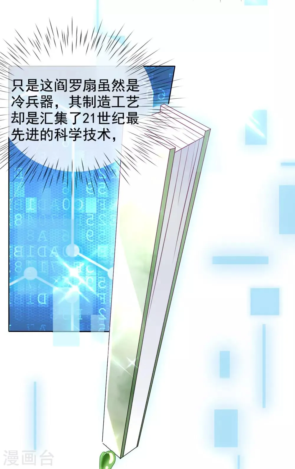 第40话 激将法 第30页