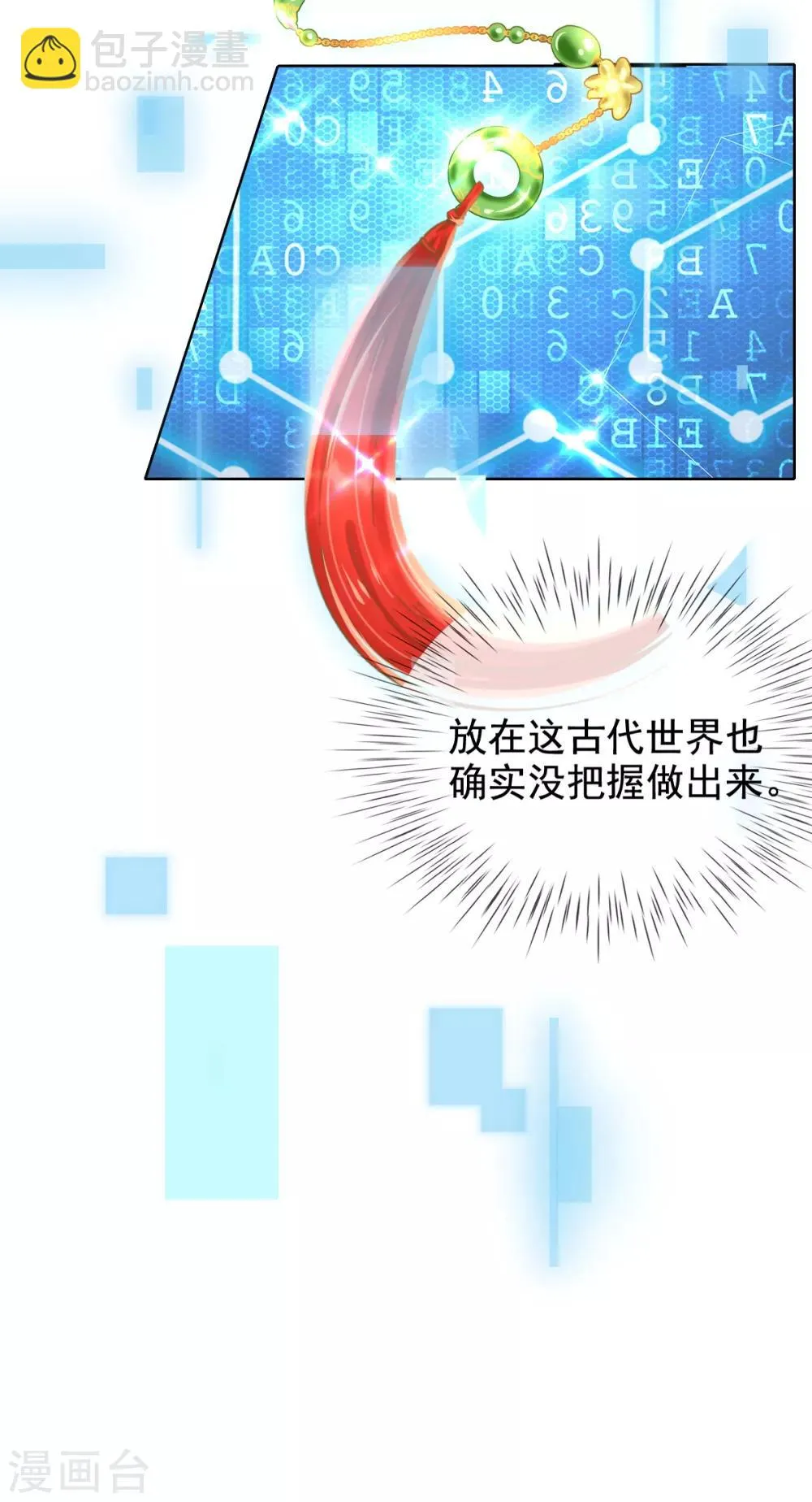 第40话 激将法 第31页