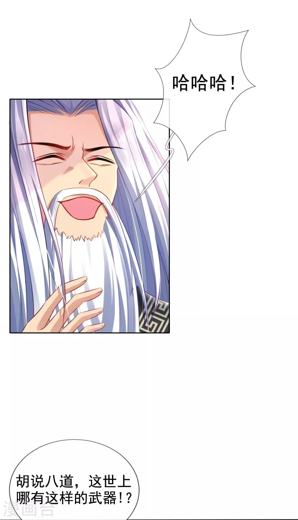 第40话 激将法 第32页