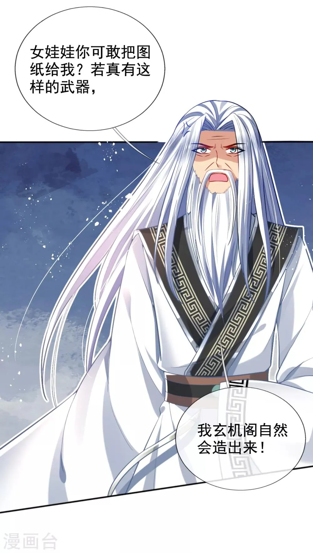 第40话 激将法 第38页