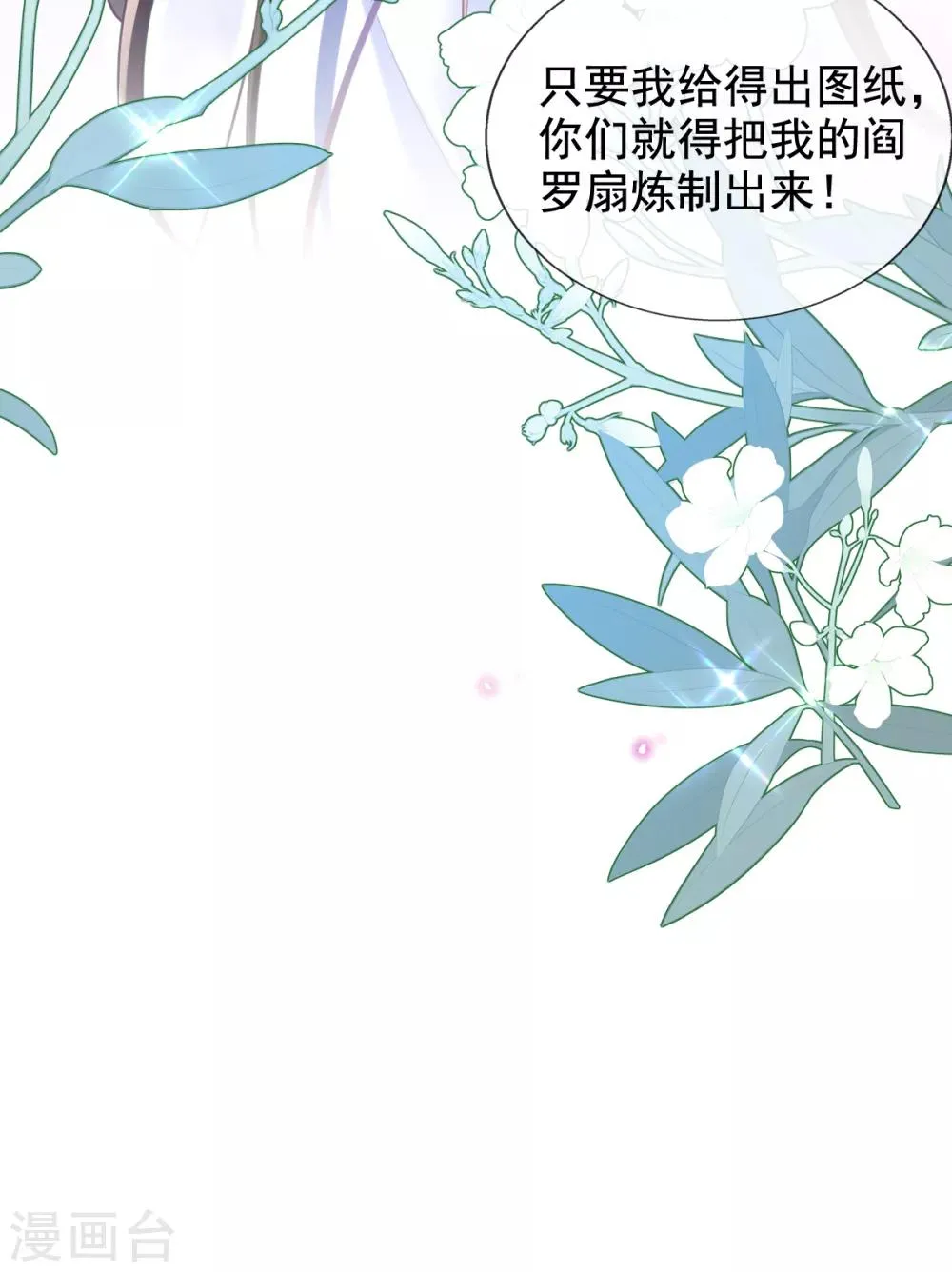 第40话 激将法 第41页
