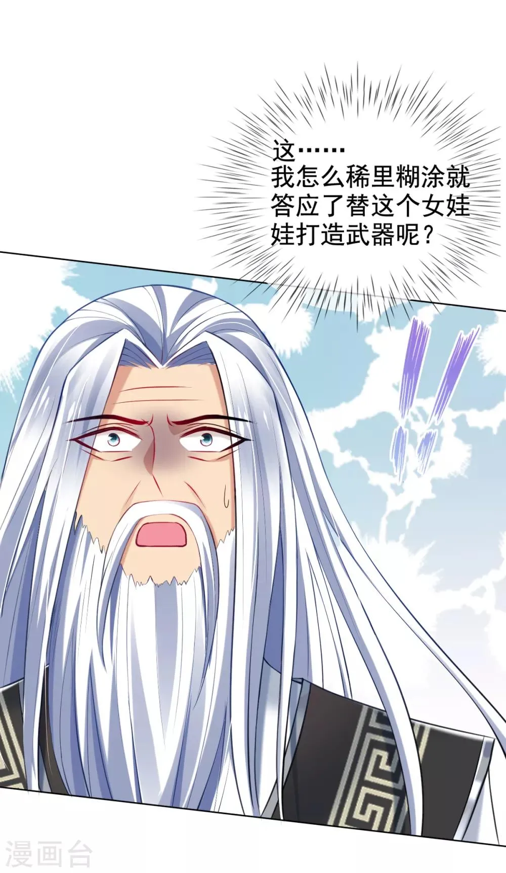 第40话 激将法 第42页