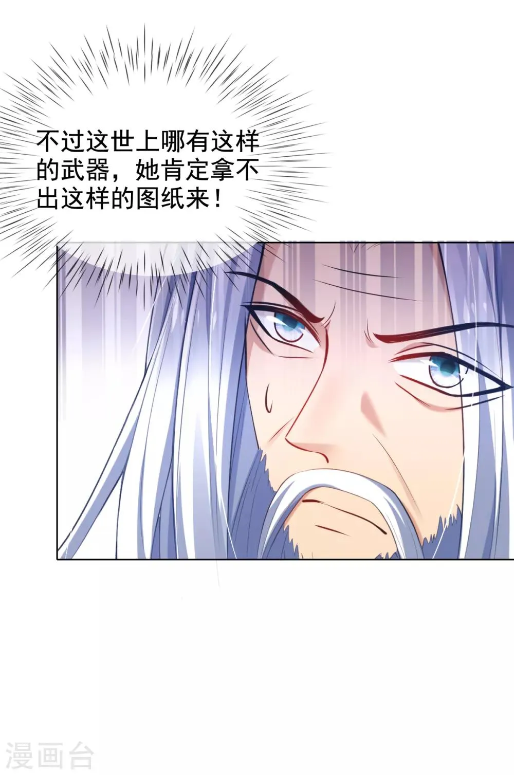 第40话 激将法 第43页