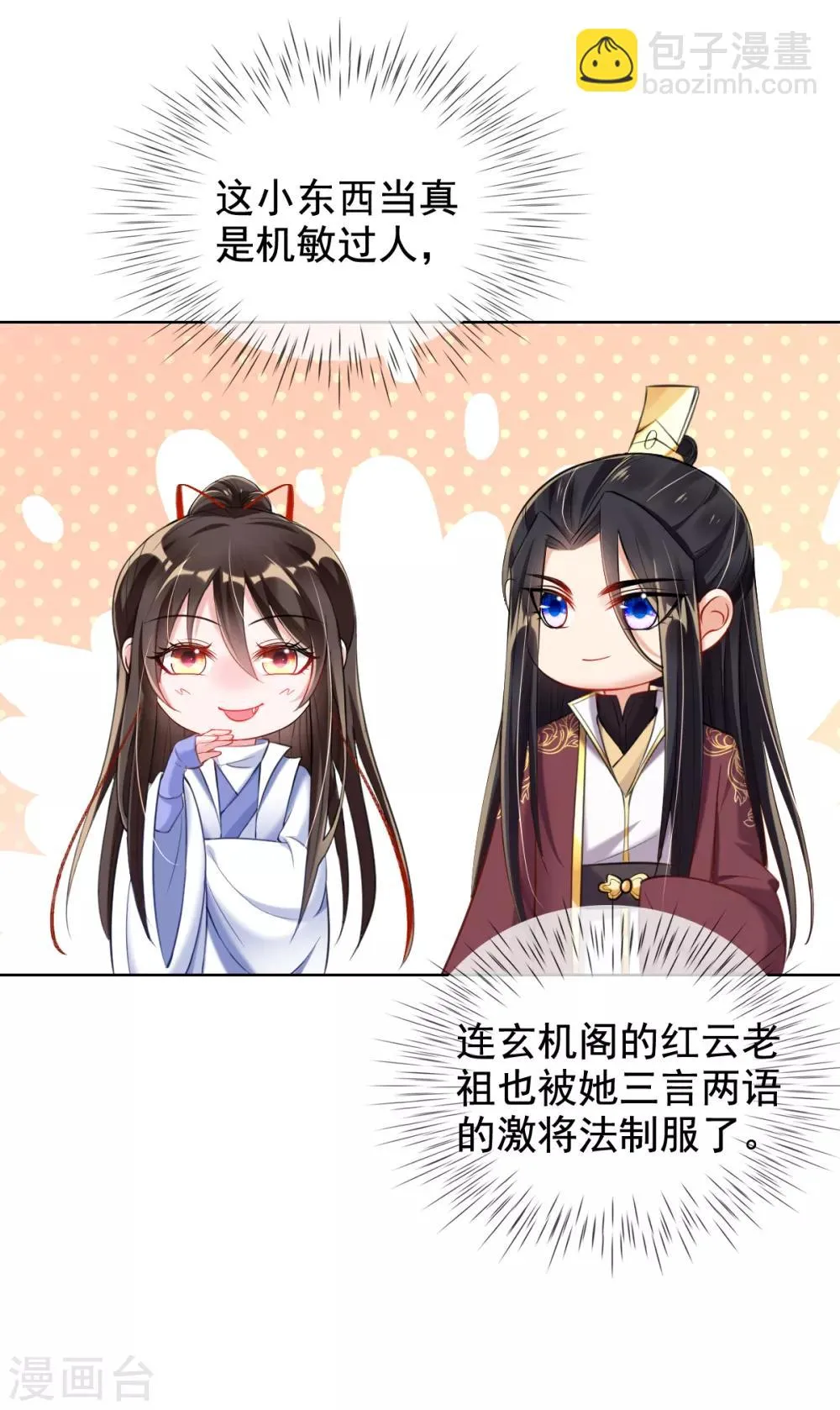 第40话 激将法 第44页