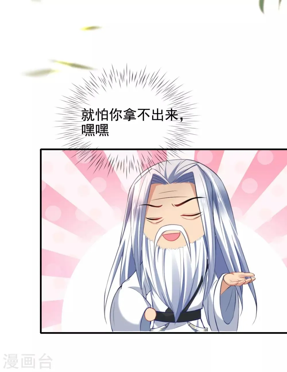 第41话 神兵利器 第6页