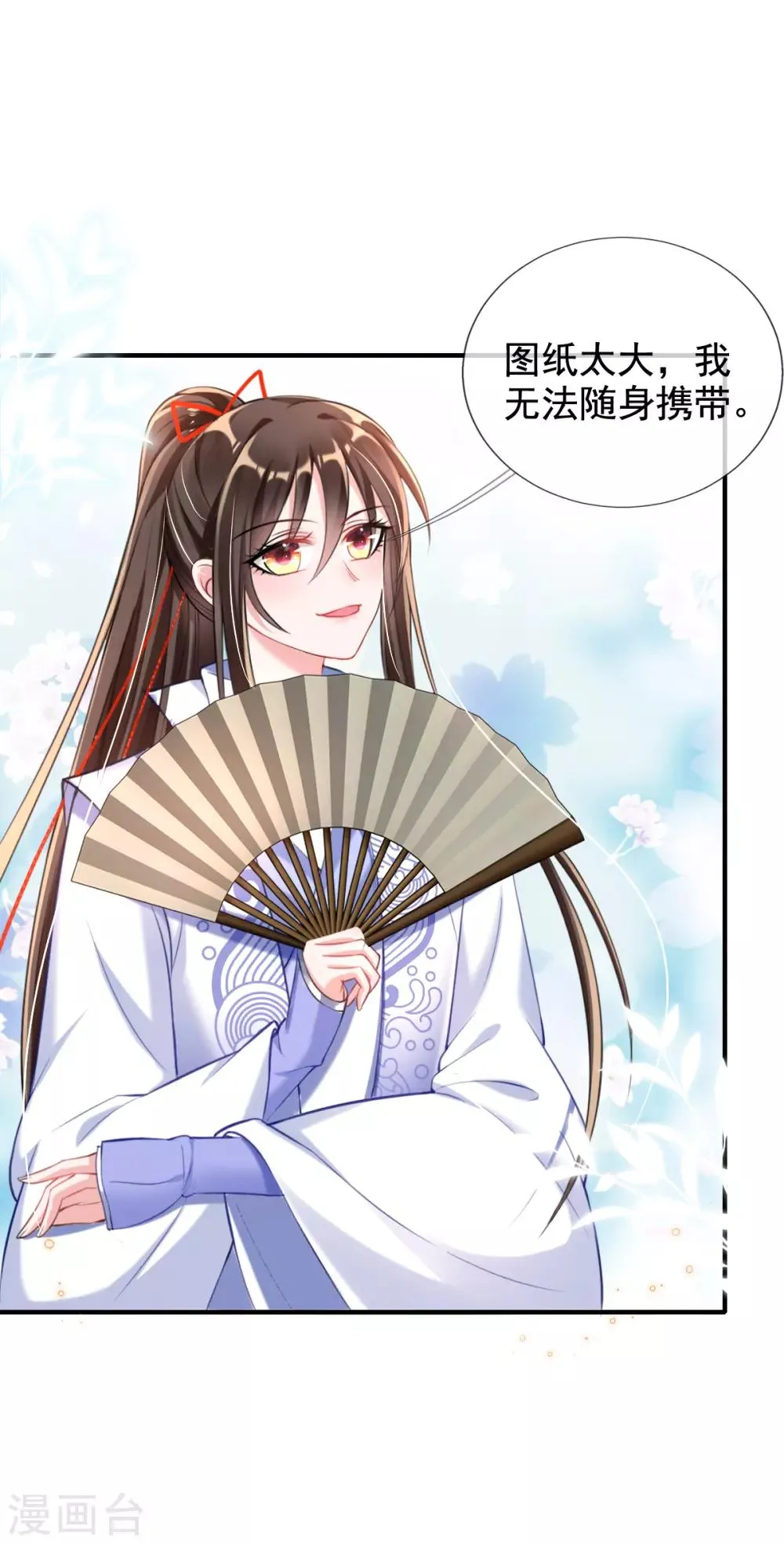 第41话 神兵利器 第7页